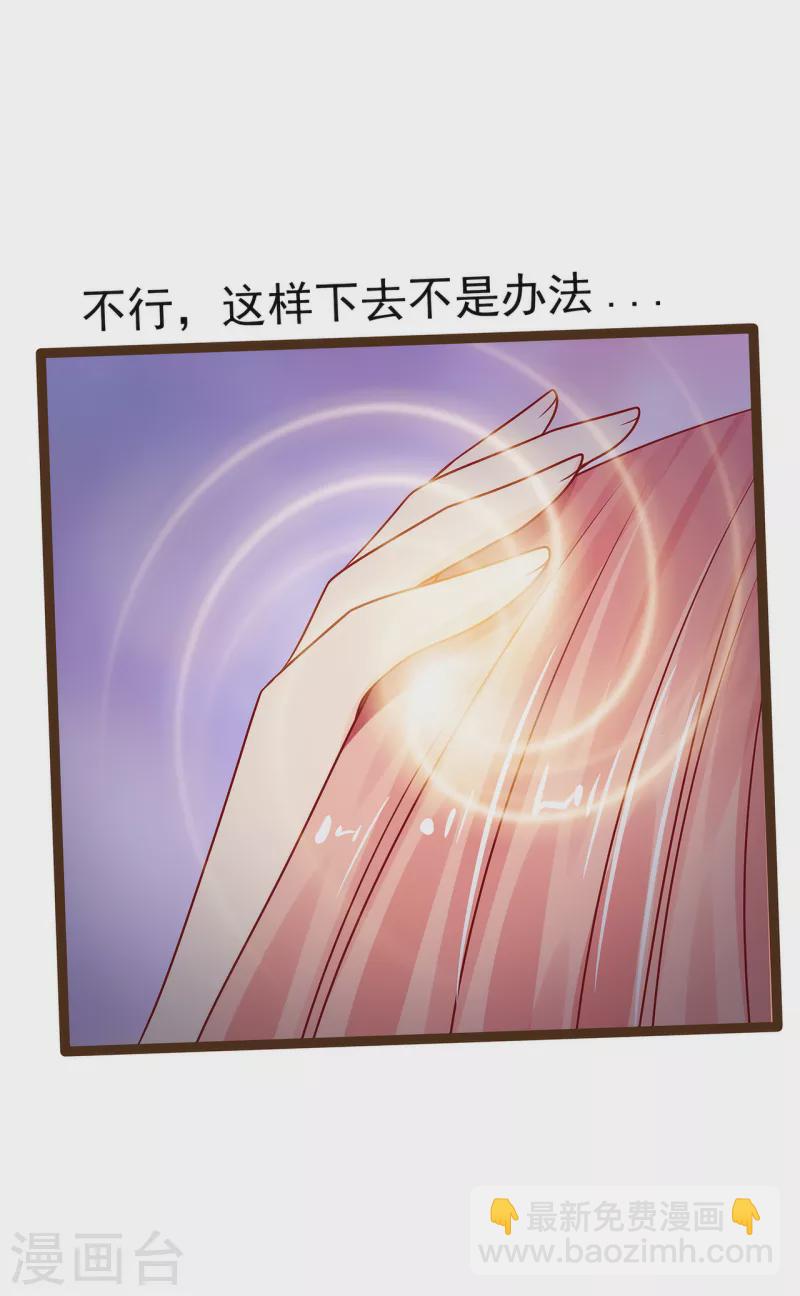 《霸道冥王恋上她》第118话 这丫头这么主动？ 第21页