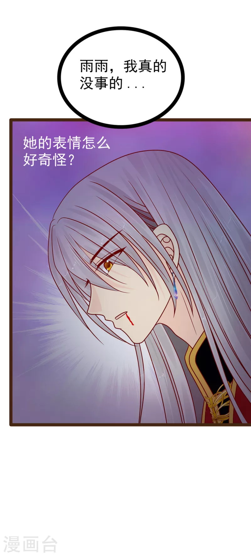《霸道冥王恋上她》第118话 这丫头这么主动？ 第5页