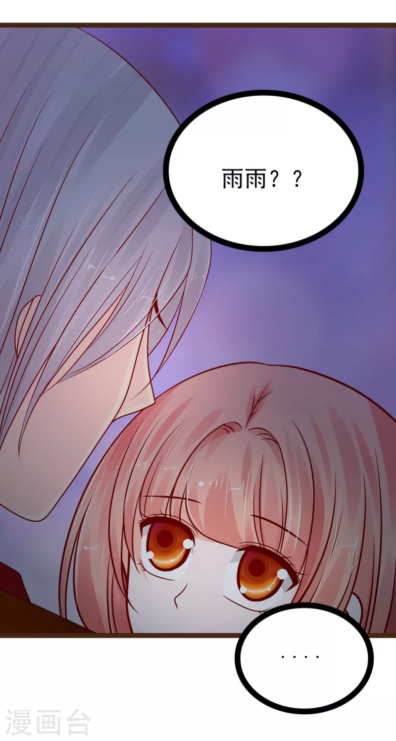 《霸道冥王恋上她》第118话 这丫头这么主动？ 第6页