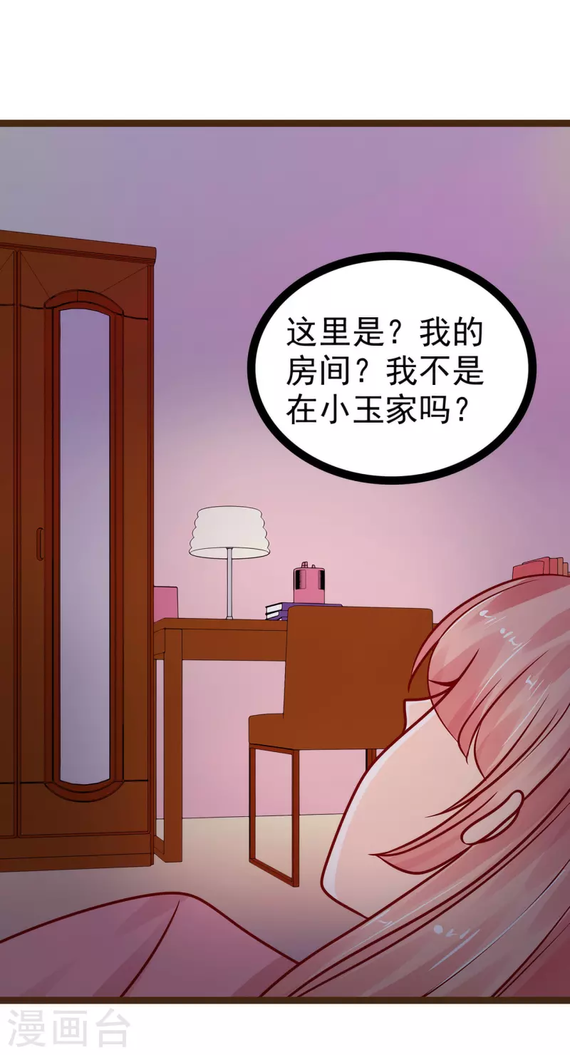 《霸道冥王恋上她》第119话 这两个人太不靠谱了！ 第12页