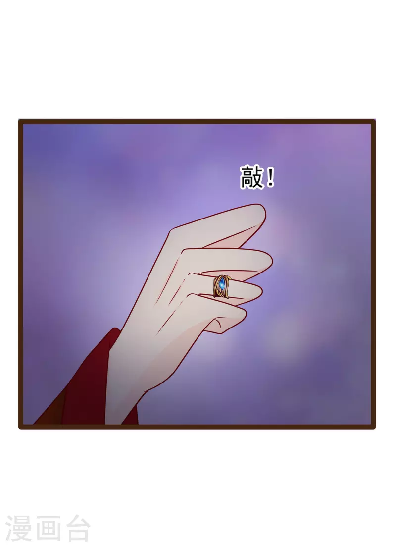 《霸道冥王恋上她》第119话 这两个人太不靠谱了！ 第13页