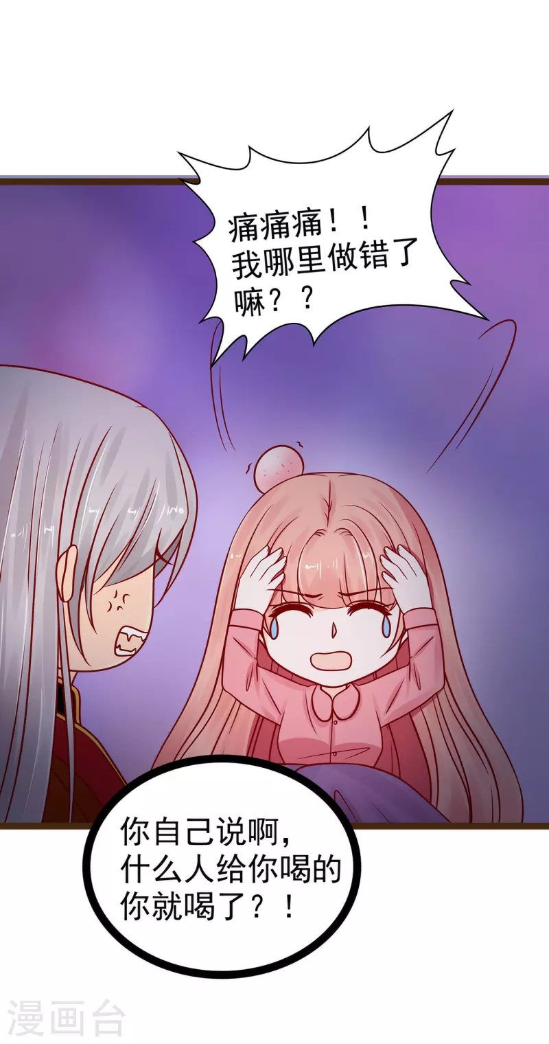 《霸道冥王恋上她》第119话 这两个人太不靠谱了！ 第15页