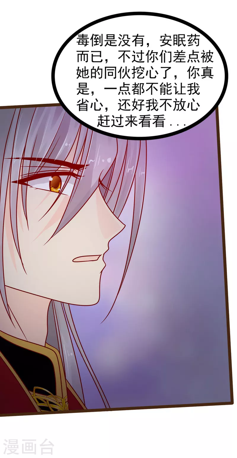 《霸道冥王恋上她》第119话 这两个人太不靠谱了！ 第17页