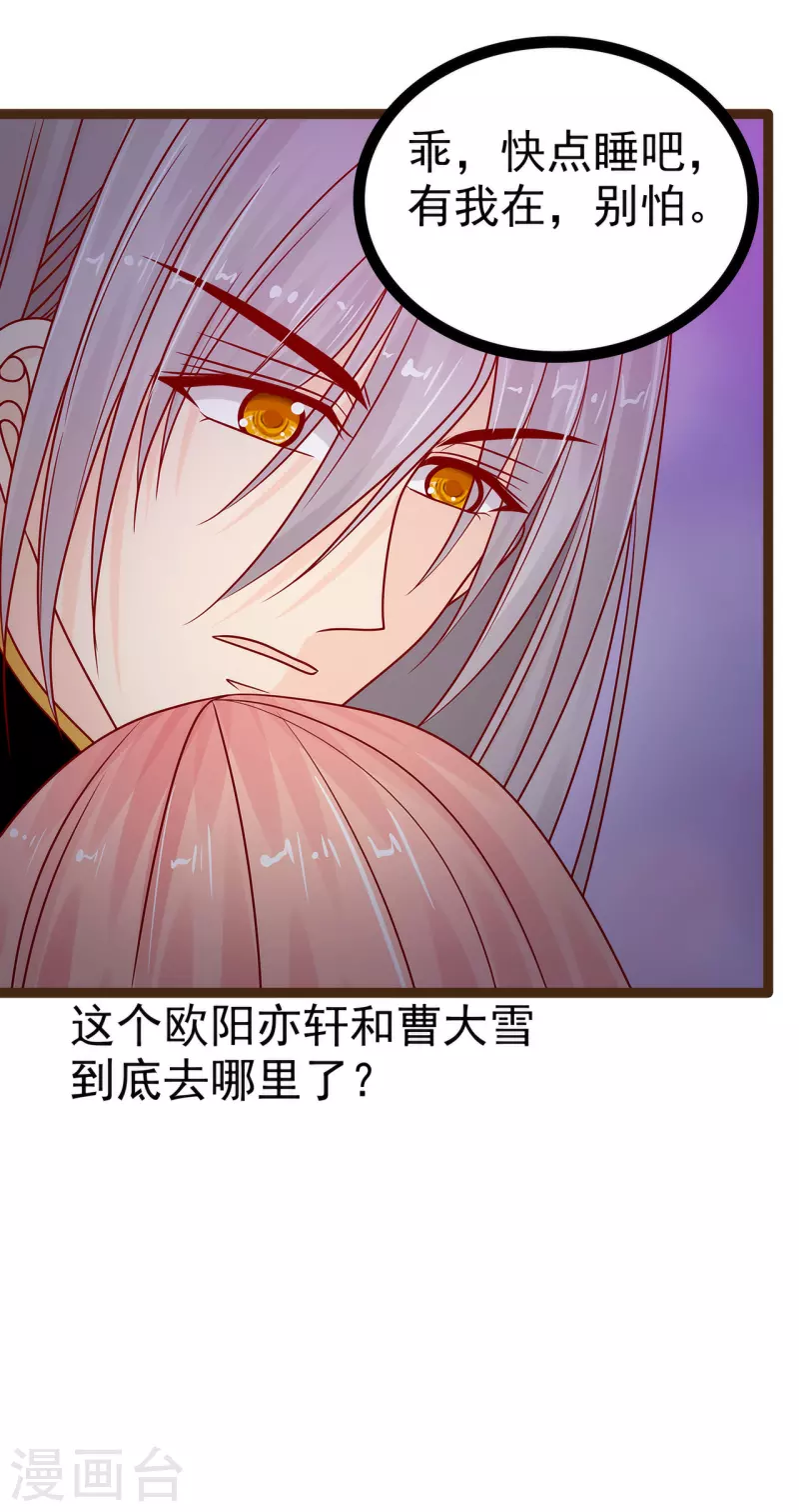《霸道冥王恋上她》第119话 这两个人太不靠谱了！ 第19页
