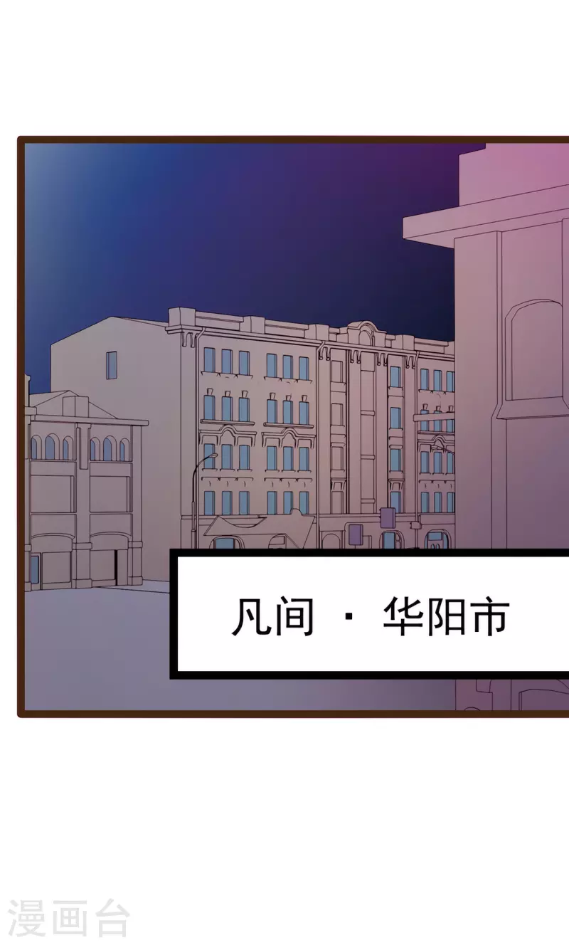 《霸道冥王恋上她》第119话 这两个人太不靠谱了！ 第20页