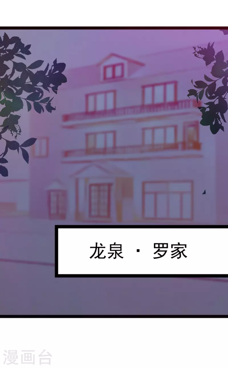 《霸道冥王恋上她》第119话 这两个人太不靠谱了！ 第5页