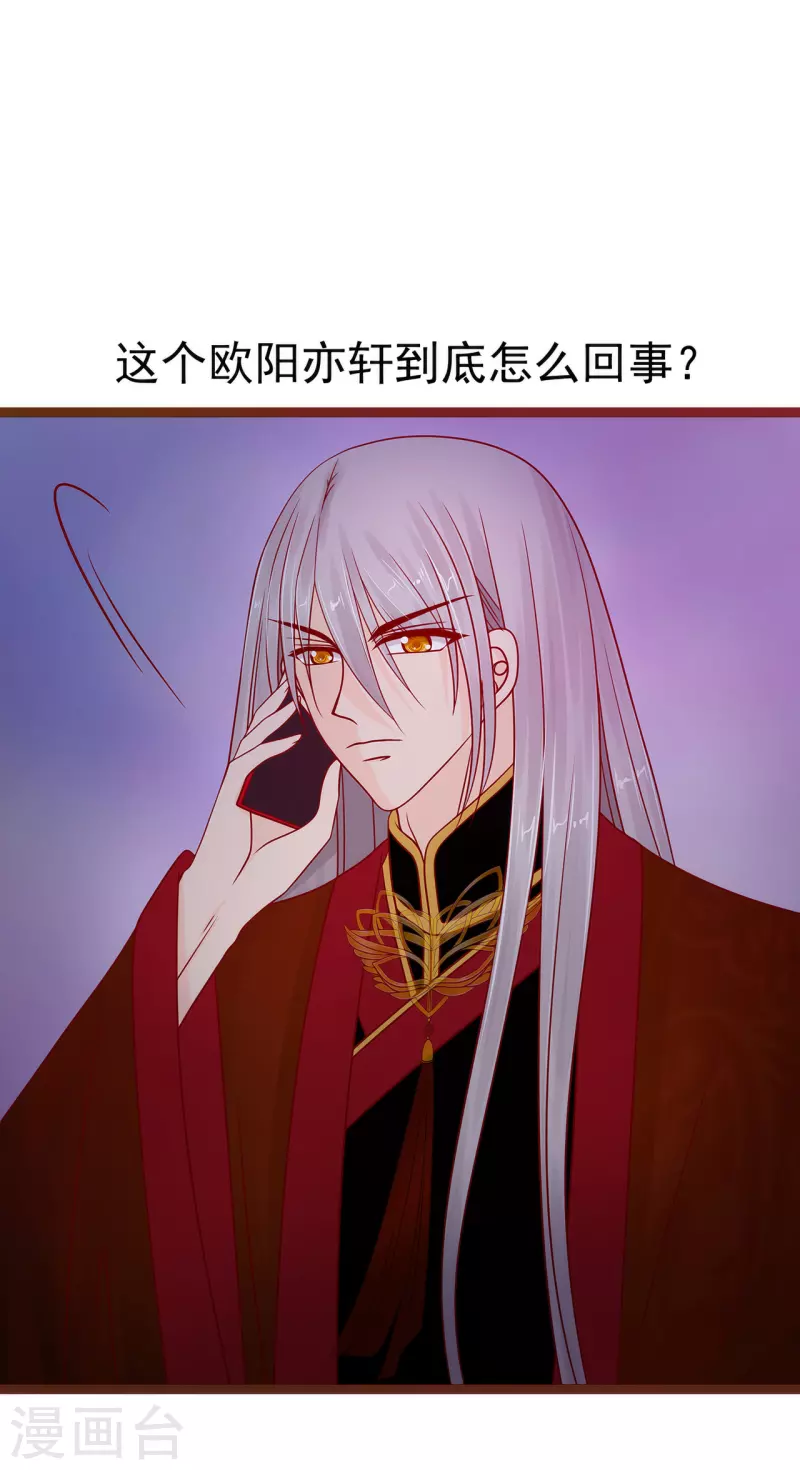 《霸道冥王恋上她》第119话 这两个人太不靠谱了！ 第7页