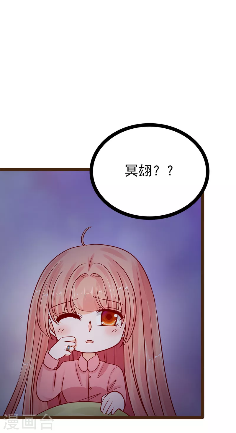 《霸道冥王恋上她》第117话 宝贝被吵醒了！ 第10页