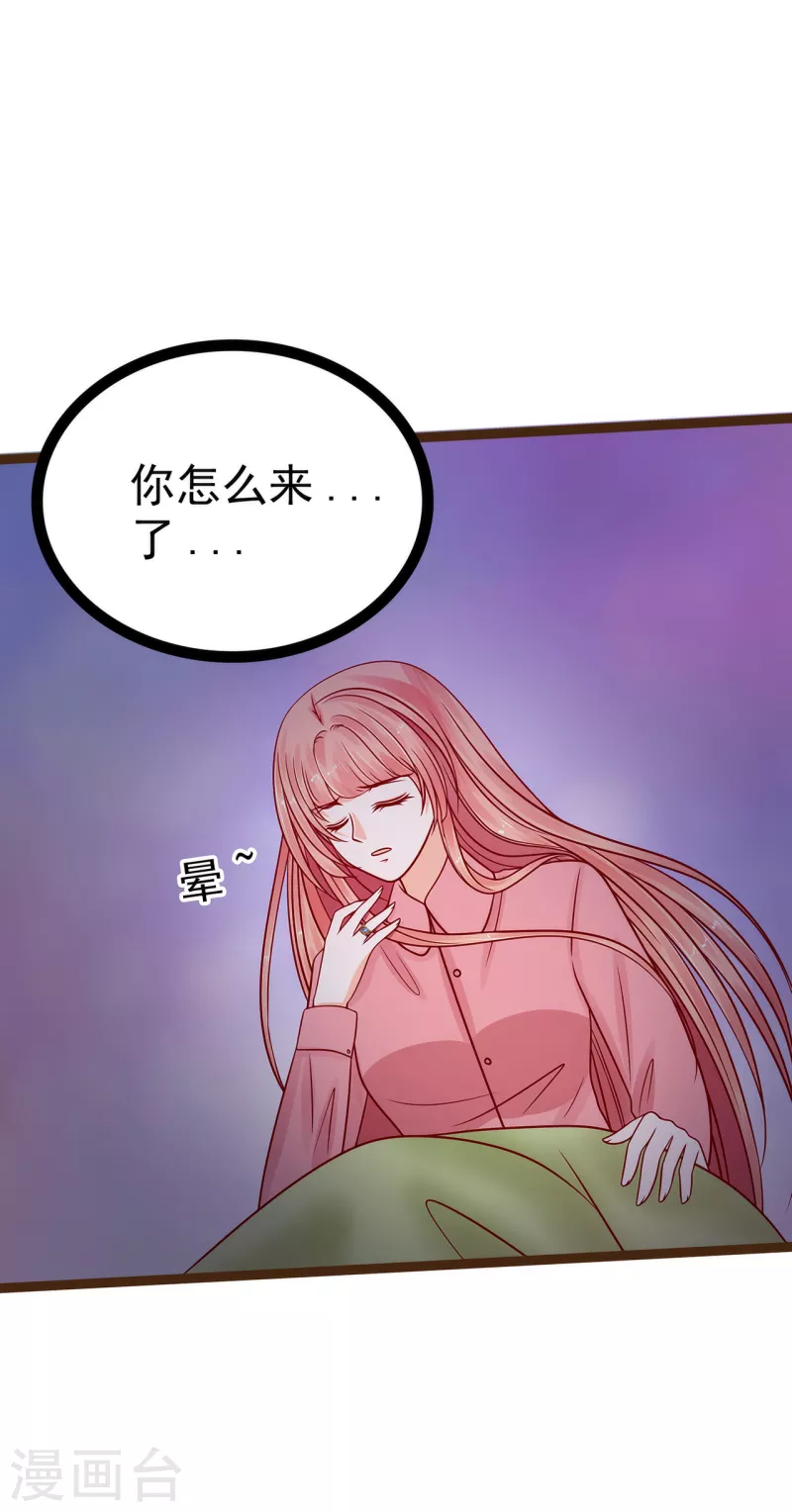 《霸道冥王恋上她》第117话 宝贝被吵醒了！ 第11页