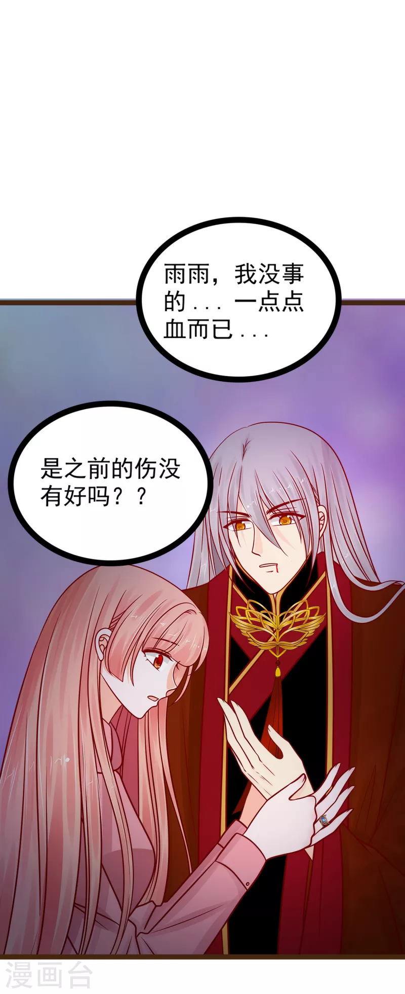 《霸道冥王恋上她》第117话 宝贝被吵醒了！ 第22页