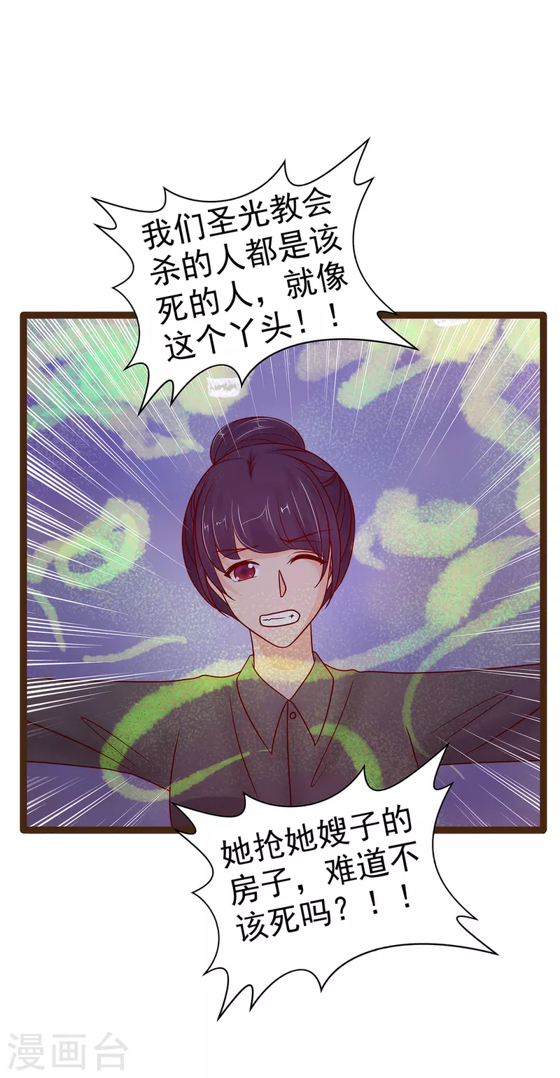 《霸道冥王恋上她》第117话 宝贝被吵醒了！ 第3页
