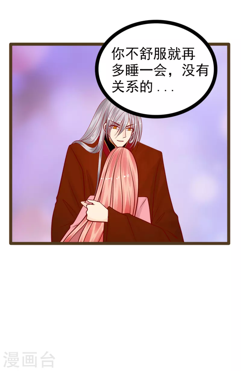 《霸道冥王恋上她》第122话 甜美的血？ 第13页