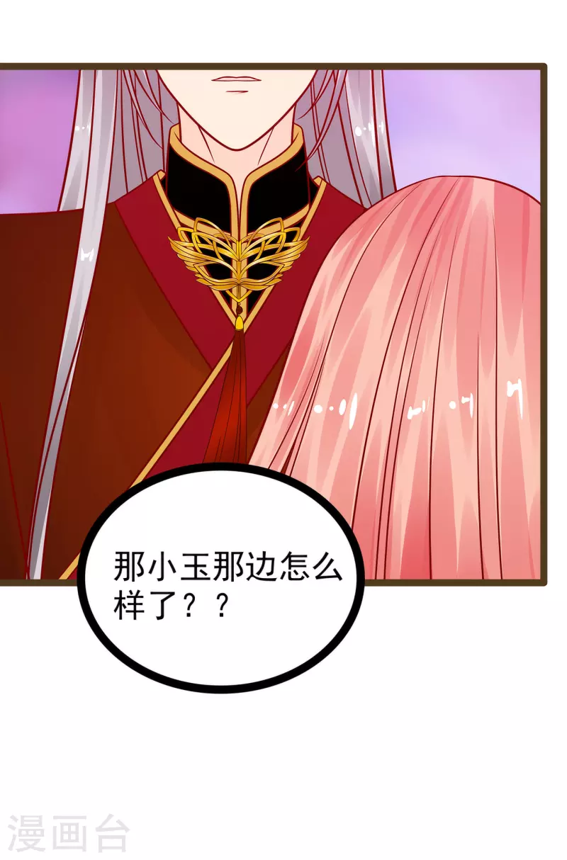 《霸道冥王恋上她》第122话 甜美的血？ 第14页