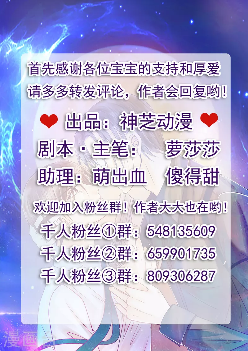 《霸道冥王恋上她》第122话 甜美的血？ 第2页