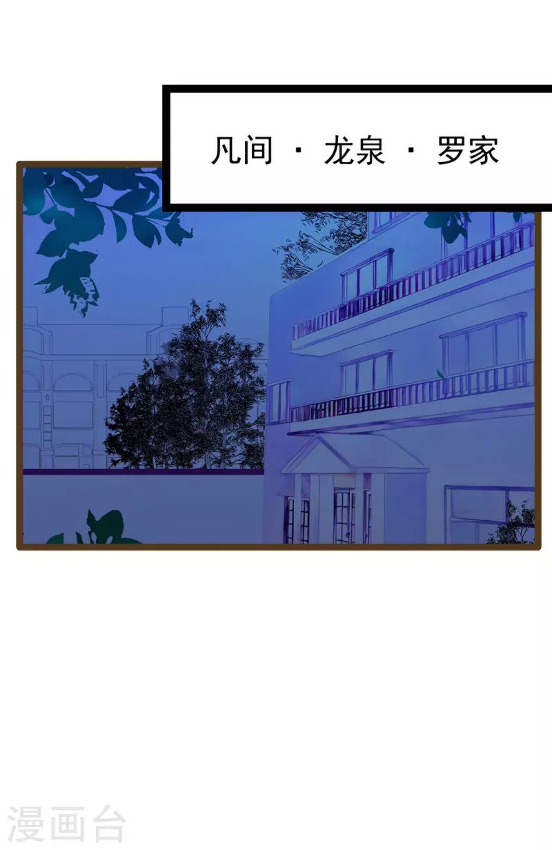 《霸道冥王恋上她》第122话 甜美的血？ 第3页