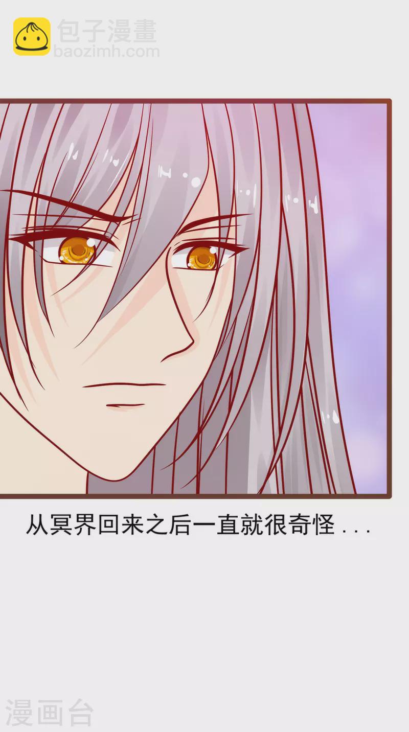 《霸道冥王恋上她》第122话 甜美的血？ 第5页