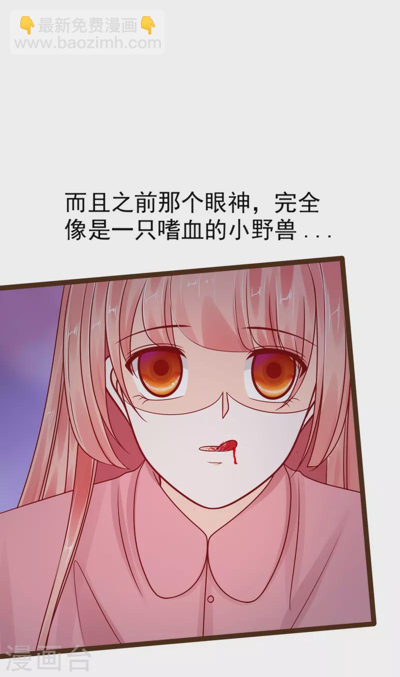 《霸道冥王恋上她》第122话 甜美的血？ 第7页