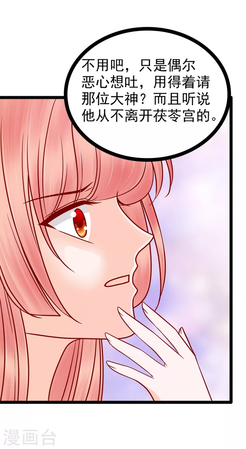 《霸道冥王恋上她》第124话 神医茯苓？ 第12页
