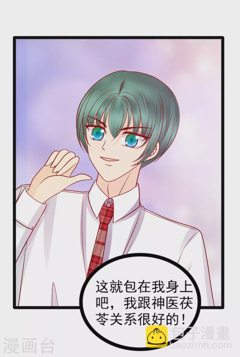 《霸道冥王恋上她》第124话 神医茯苓？ 第13页