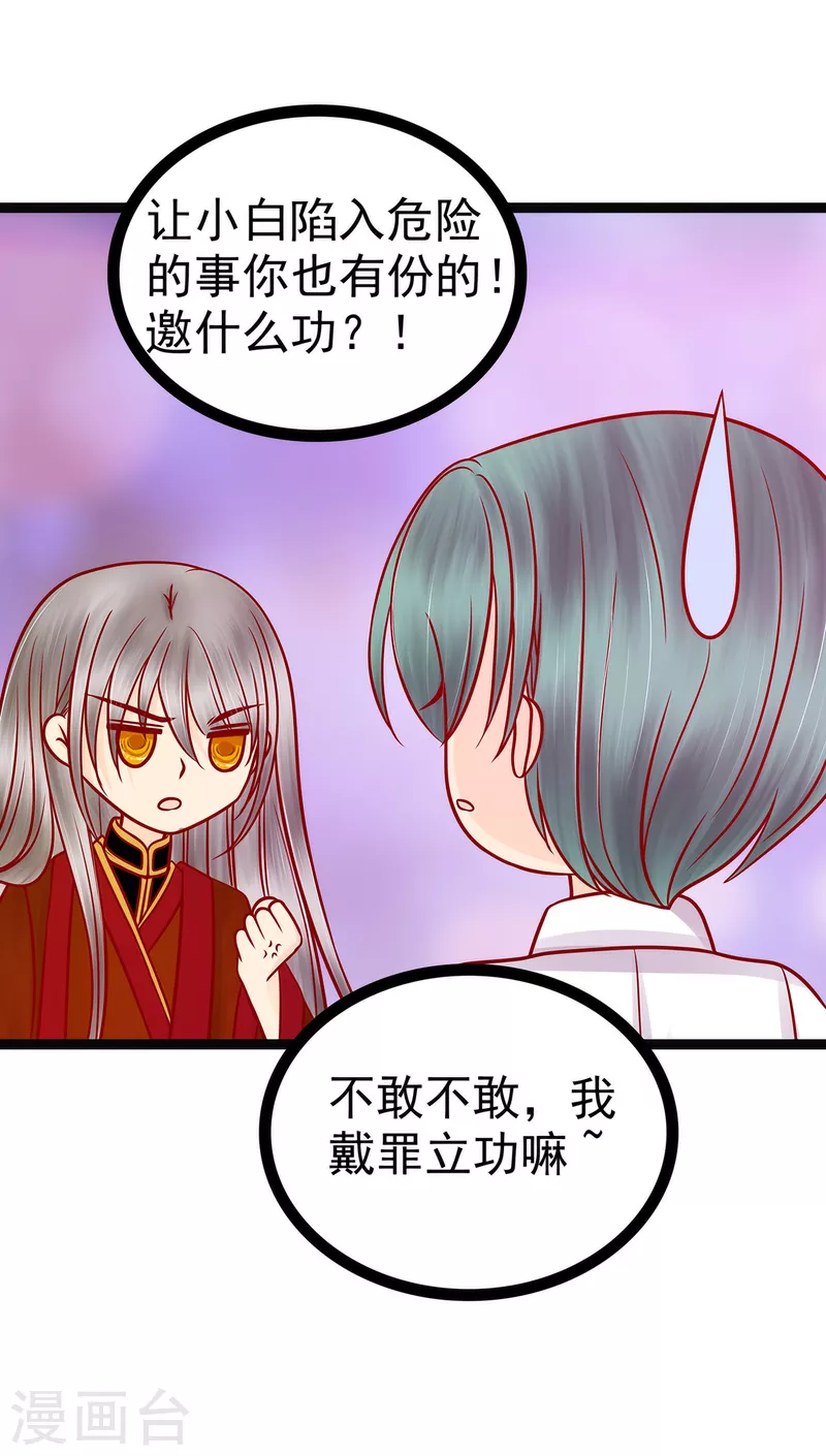 《霸道冥王恋上她》第124话 神医茯苓？ 第14页