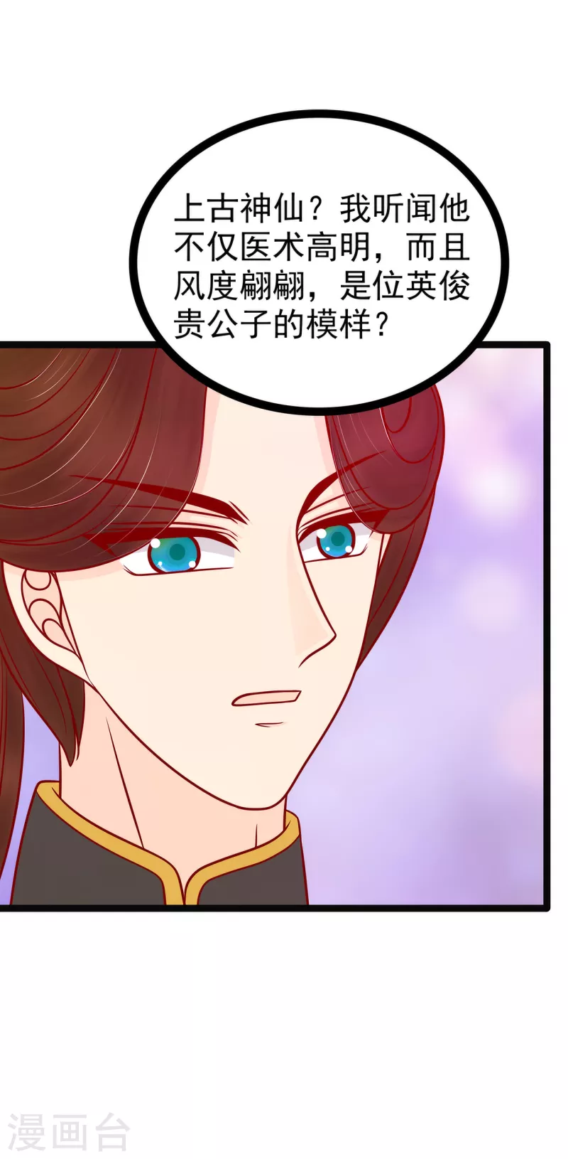 《霸道冥王恋上她》第124话 神医茯苓？ 第17页