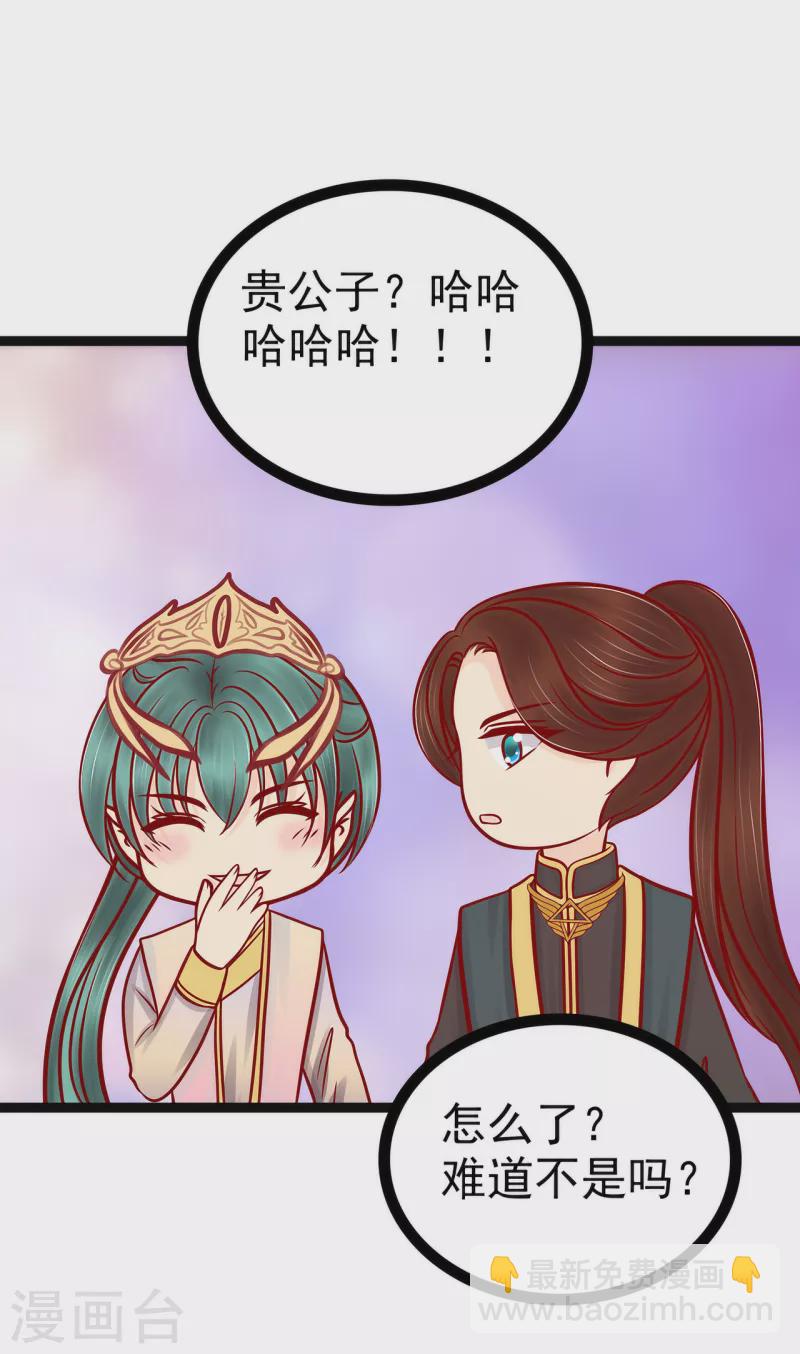 《霸道冥王恋上她》第124话 神医茯苓？ 第18页