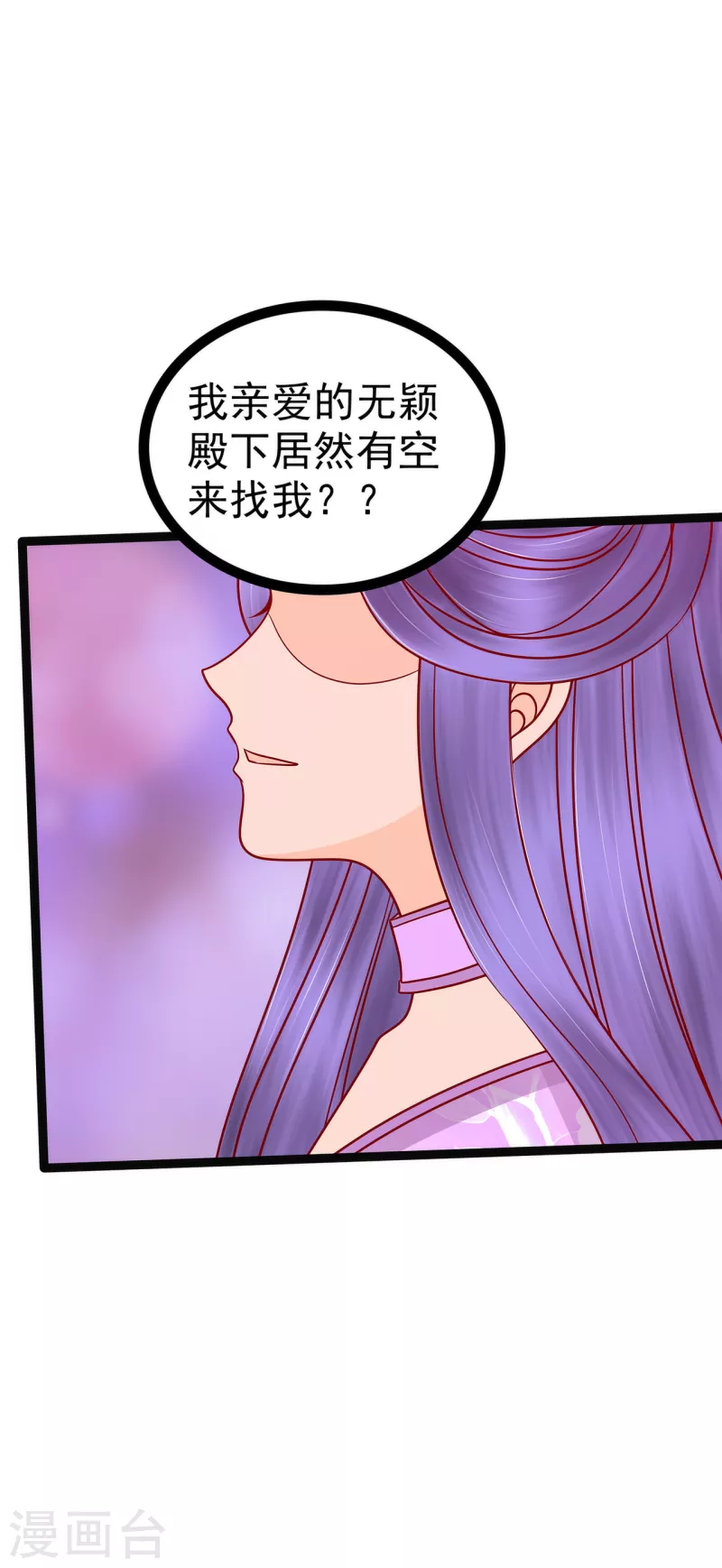 《霸道冥王恋上她》第124话 神医茯苓？ 第22页