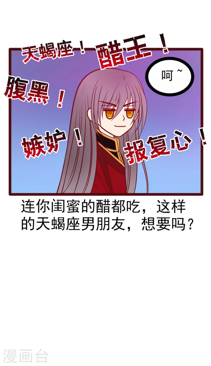 《霸道冥王恋上她》第124话 神医茯苓？ 第28页