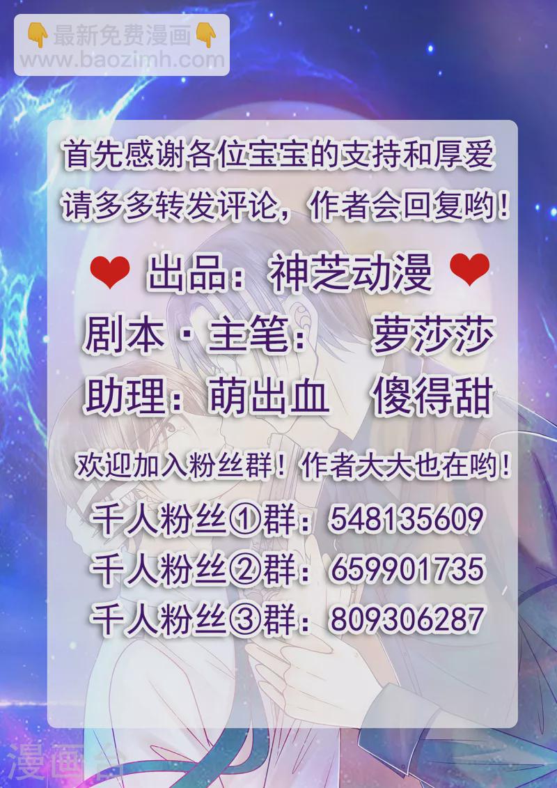 《霸道冥王恋上她》第124话 神医茯苓？ 第2页