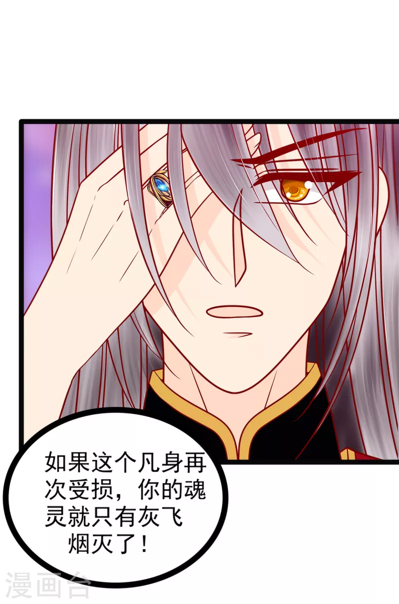 《霸道冥王恋上她》第124话 神医茯苓？ 第3页