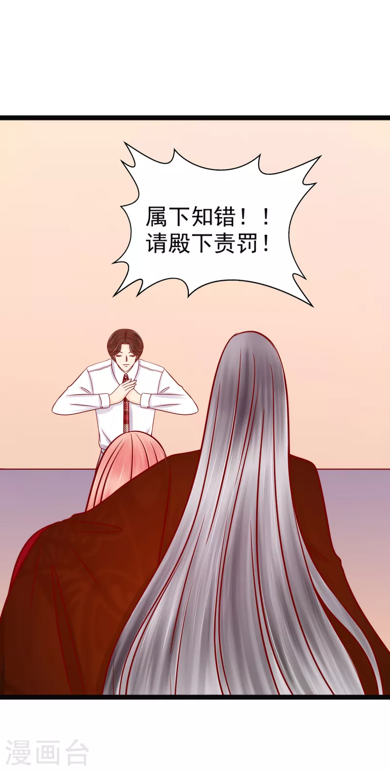 《霸道冥王恋上她》第124话 神医茯苓？ 第4页