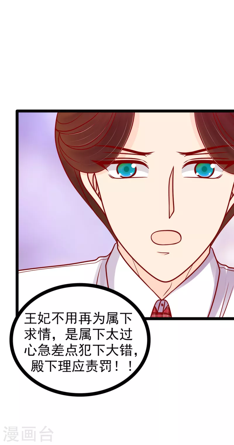 《霸道冥王恋上她》第124话 神医茯苓？ 第5页