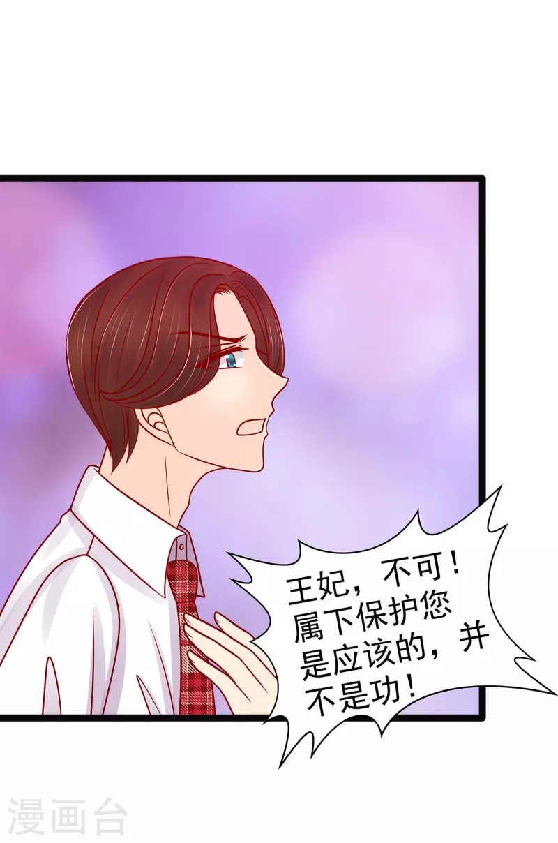 《霸道冥王恋上她》第124话 神医茯苓？ 第8页