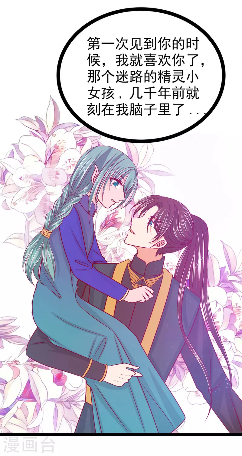 《霸道冥王恋上她》第121话 我怕错过你！ 第20页