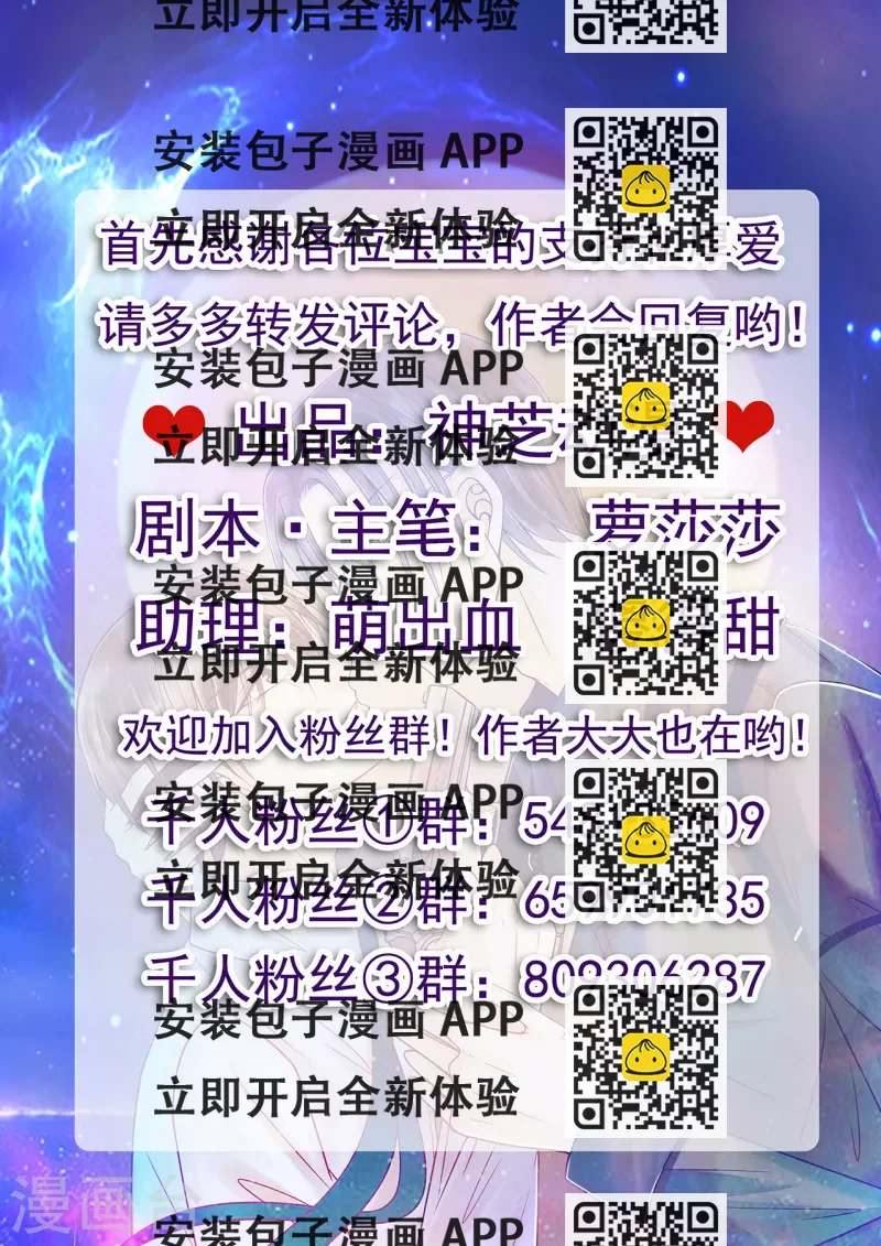 《霸道冥王恋上她》第121话 我怕错过你！ 第2页