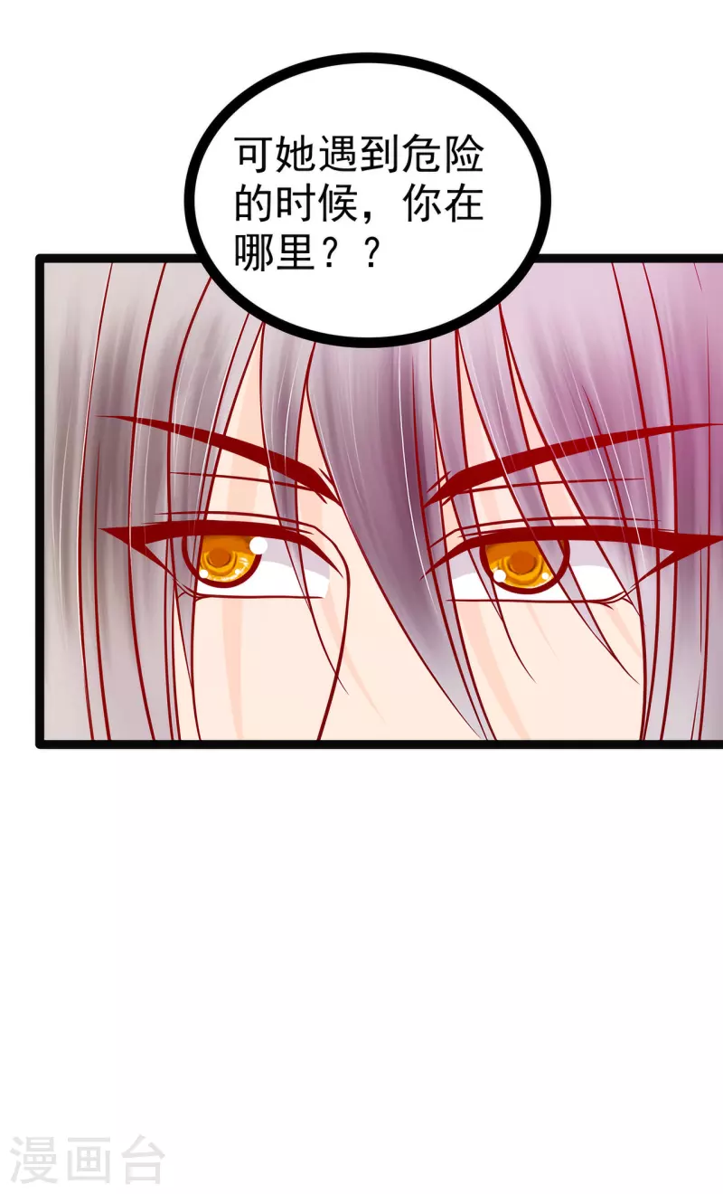 《霸道冥王恋上她》第123话 请殿下责罚！ 第14页