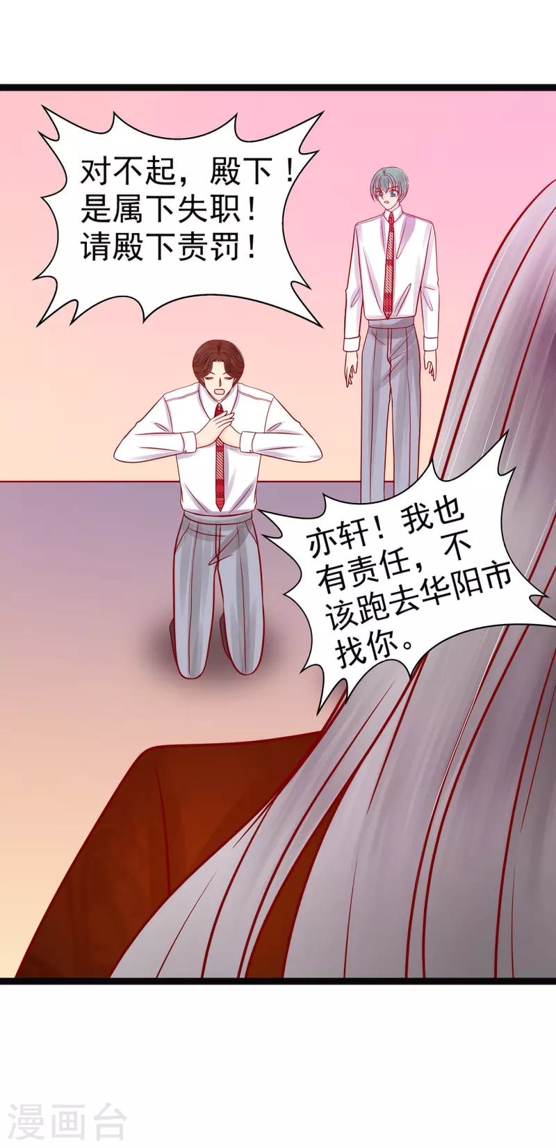《霸道冥王恋上她》第123话 请殿下责罚！ 第16页