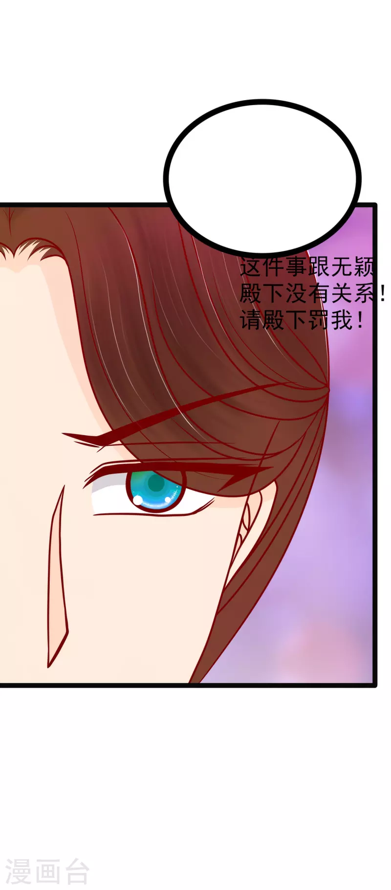 《霸道冥王恋上她》第123话 请殿下责罚！ 第17页