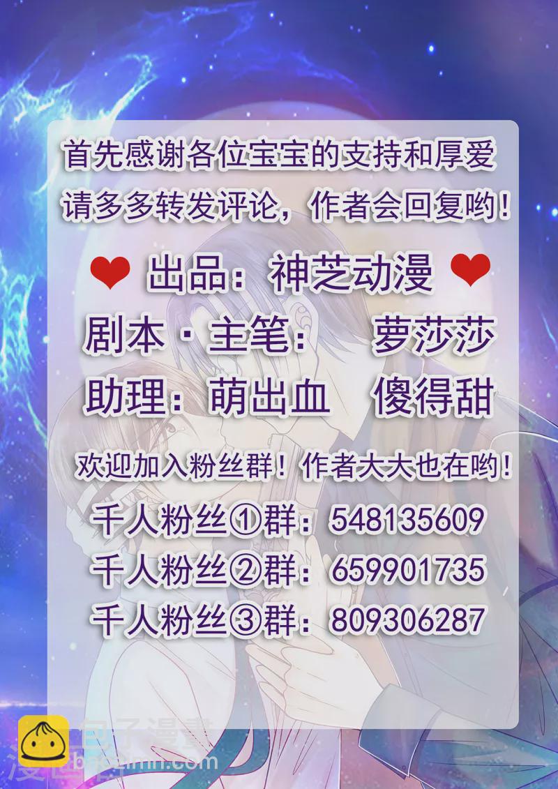 《霸道冥王恋上她》第123话 请殿下责罚！ 第2页