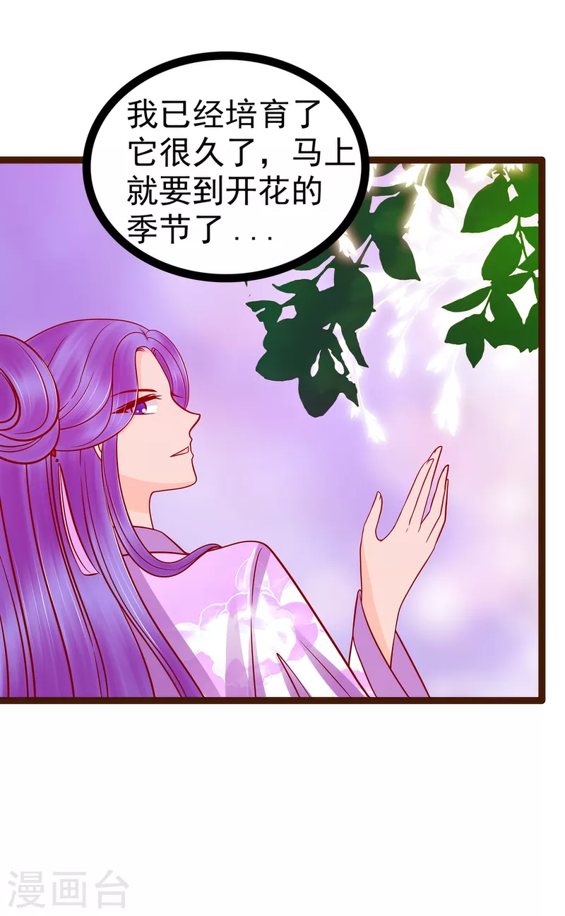 《霸道冥王恋上她》第126话 这是月光兰？！ 第10页
