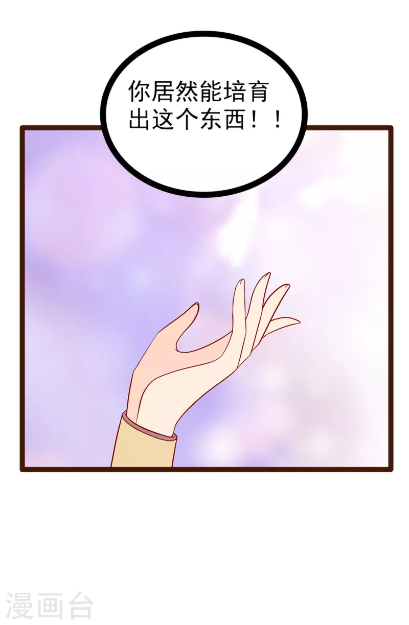 《霸道冥王恋上她》第126话 这是月光兰？！ 第15页