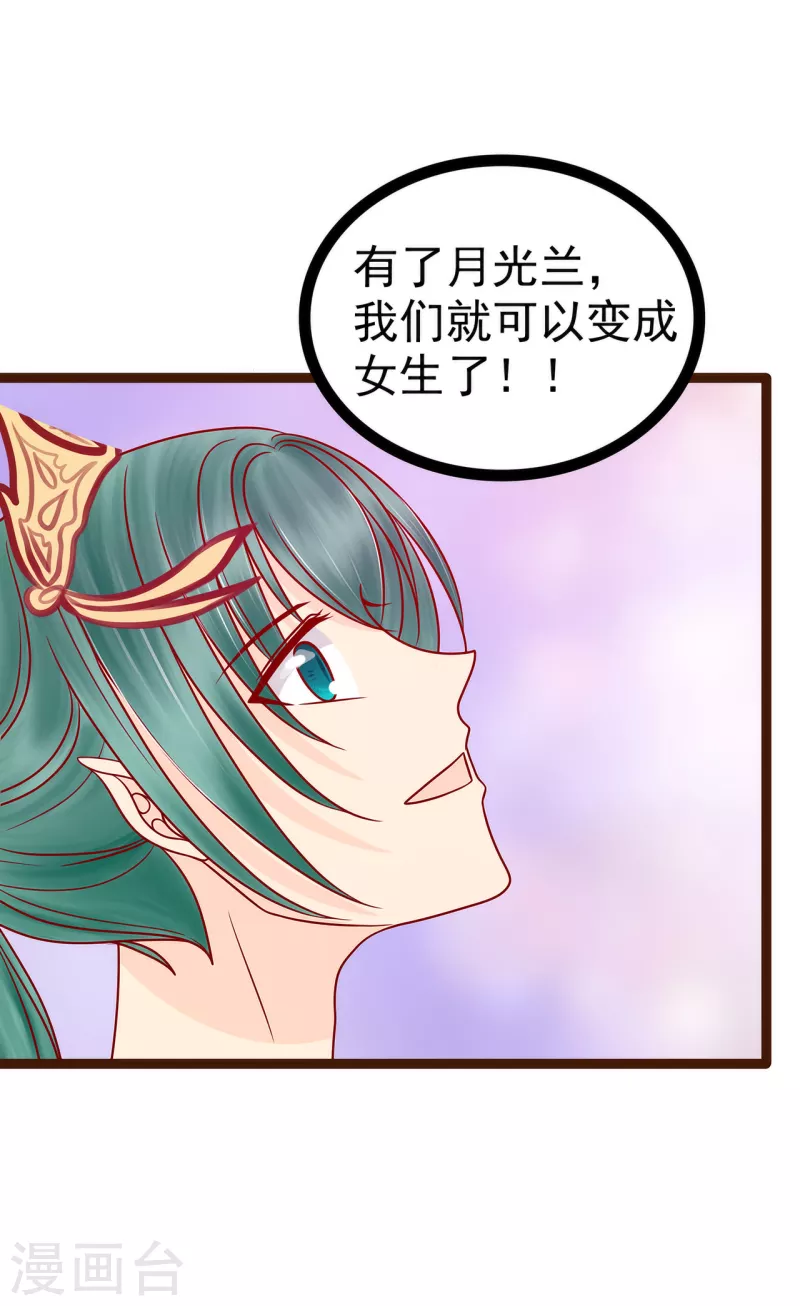《霸道冥王恋上她》第126话 这是月光兰？！ 第17页