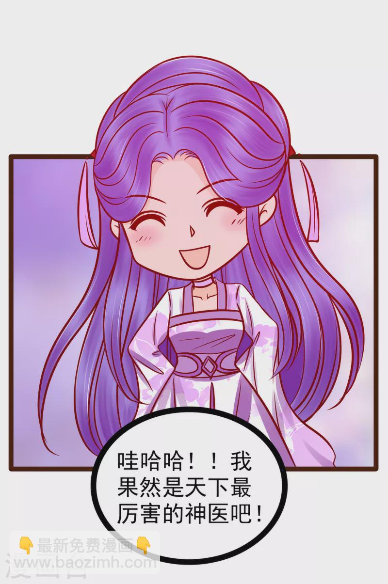 《霸道冥王恋上她》第126话 这是月光兰？！ 第18页