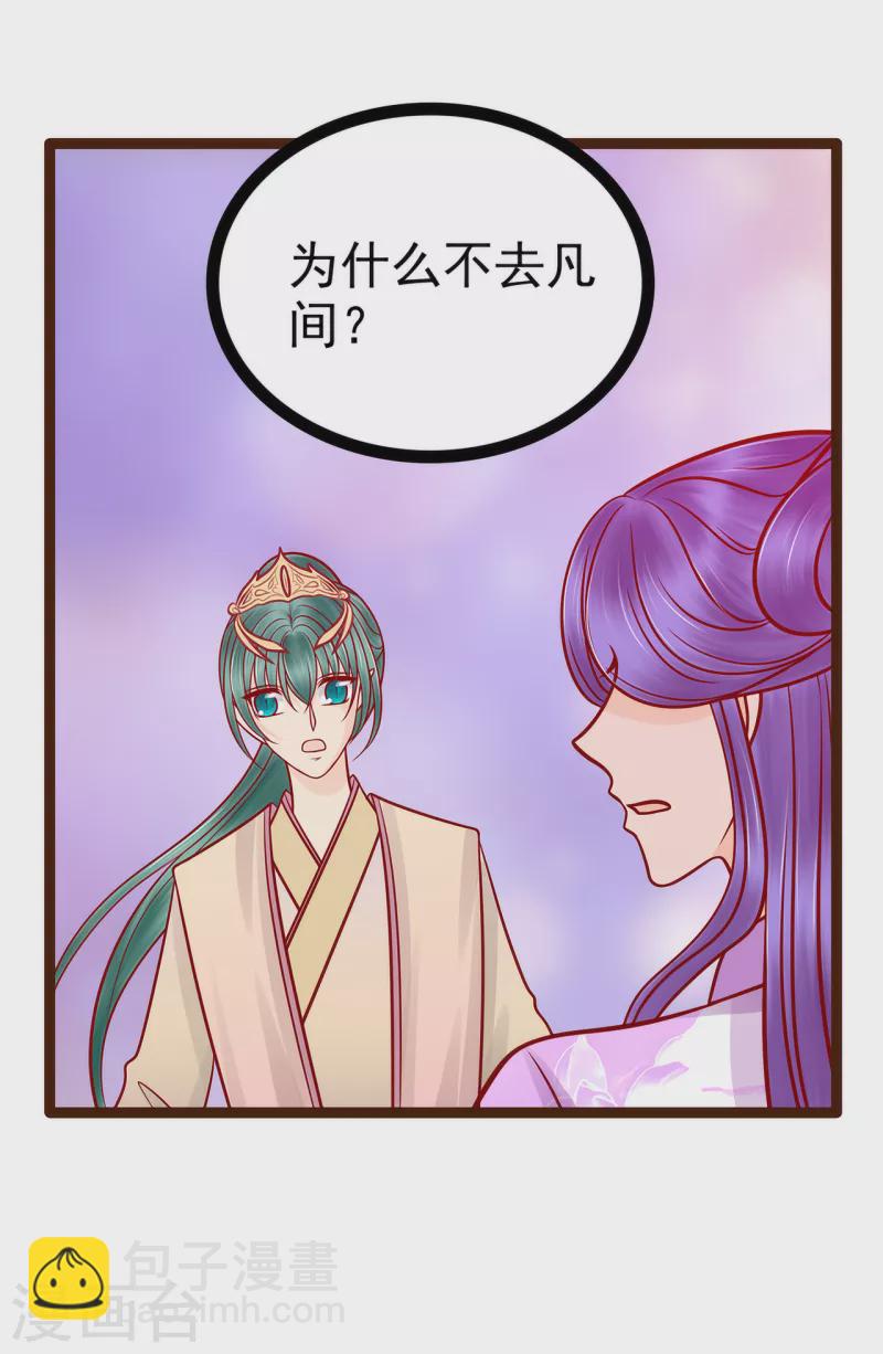 《霸道冥王恋上她》第126话 这是月光兰？！ 第3页