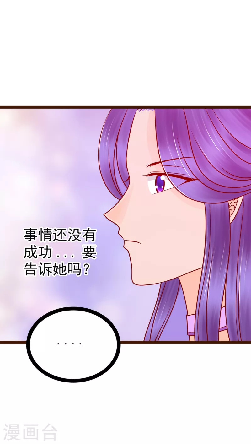 《霸道冥王恋上她》第126话 这是月光兰？！ 第4页