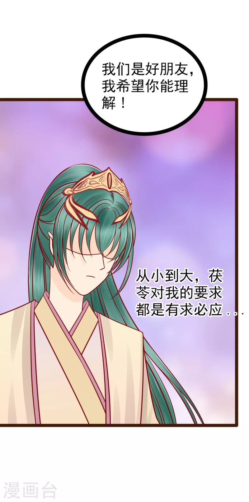 《霸道冥王恋上她》第126话 这是月光兰？！ 第6页