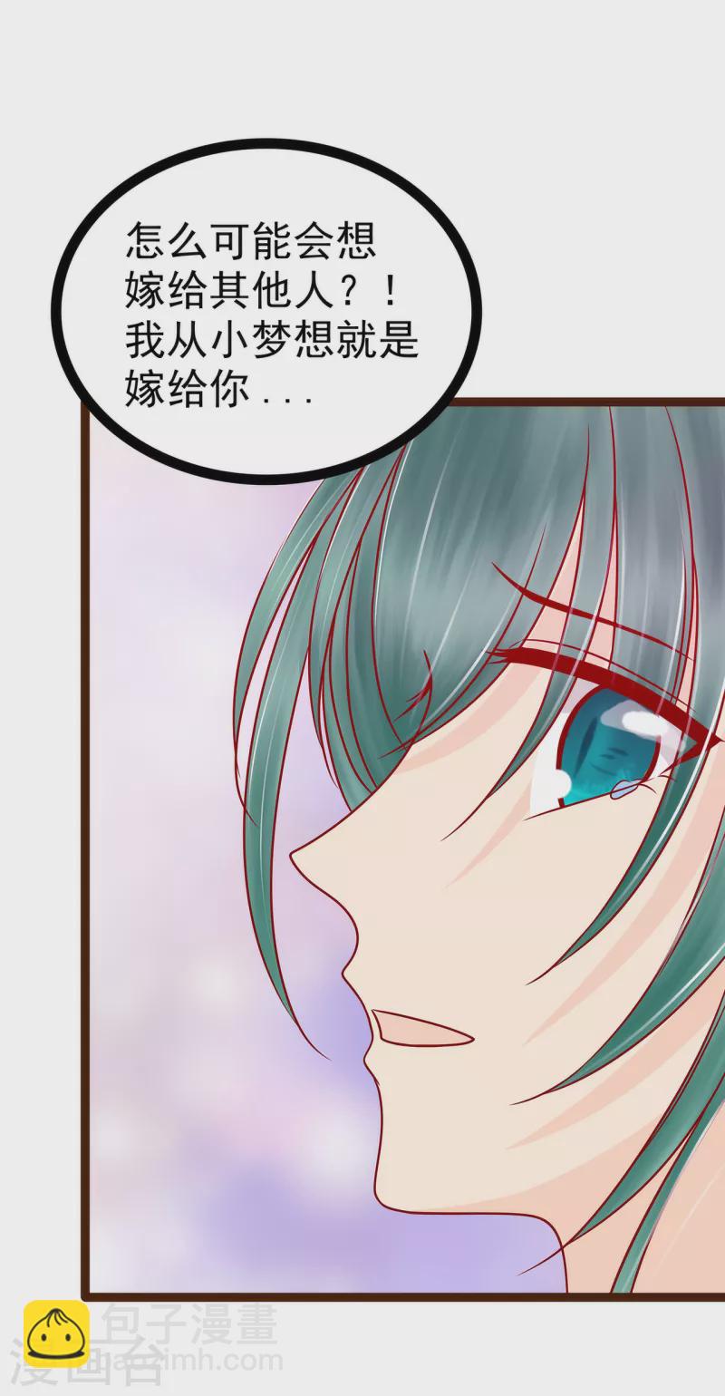 《霸道冥王恋上她》第127话 我就是你老公！ 第12页