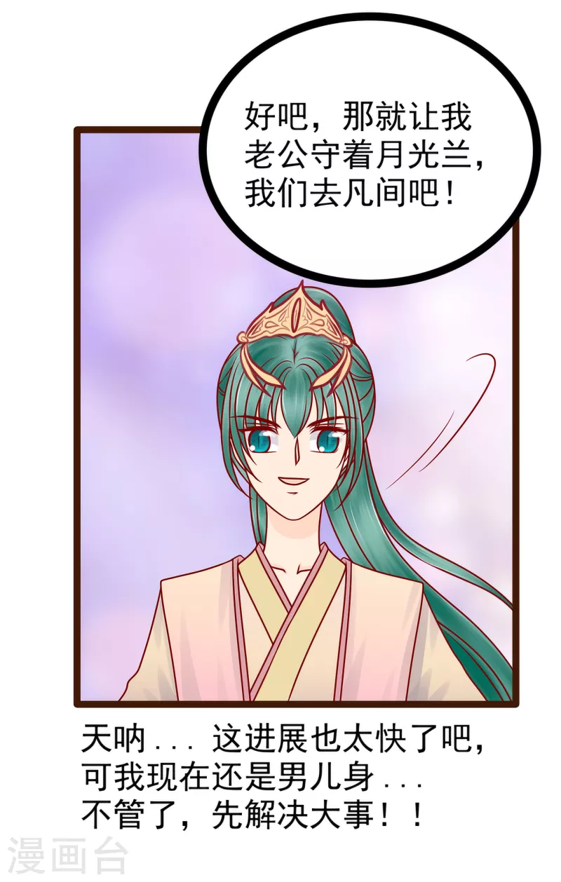 《霸道冥王恋上她》第127话 我就是你老公！ 第13页