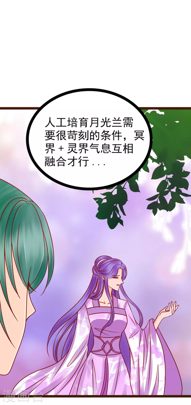 《霸道冥王恋上她》第127话 我就是你老公！ 第15页
