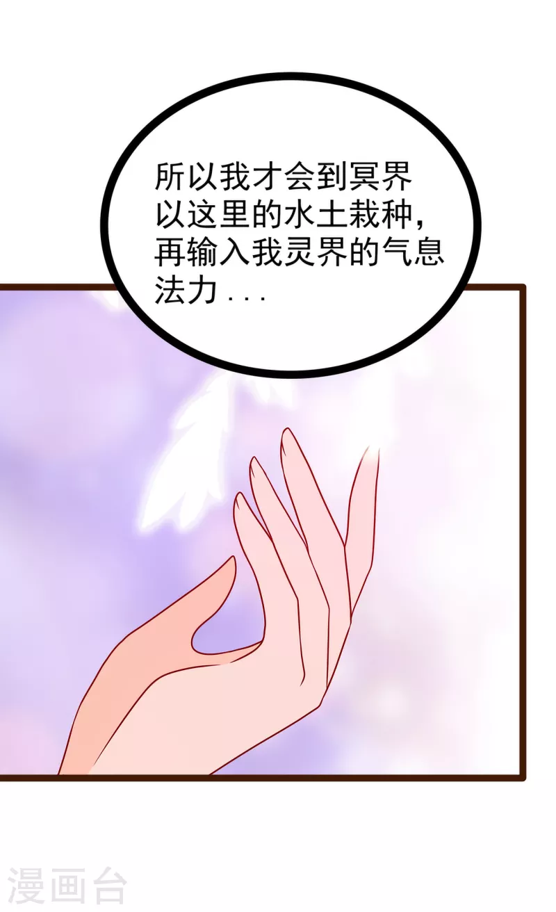《霸道冥王恋上她》第127话 我就是你老公！ 第16页